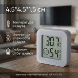 Термометр-гигрометр комнатный VETTA 473-074