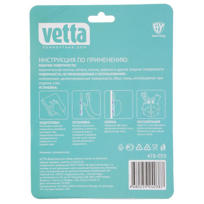 Держатель для зубных щеток и пасты VETTA 478-059-4