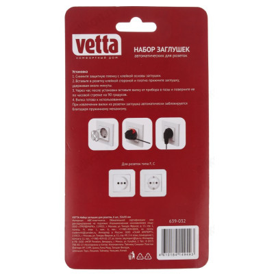 Заглушка для розетки VETTA .639-032 6шт-4