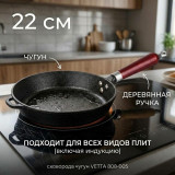 Сковорода чугун VETTA 808-005 22см деревянная ручка
