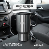 Термос-кружка в прикуриватель VETTA 450 мл 841-712