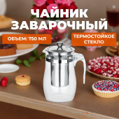 Чайник заварочный VETTA 850-196