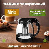 Чайник заварочный VETTA Ория 850-203