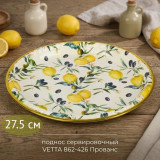 Поднос сервировочный VETTA 862-426 Прованс 27,5см
