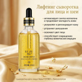 Сыворотка для лица Veze FZ11961 с биозолотом