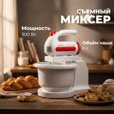 Миксер с чашей Viconte VC-352 300Вт вращ