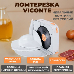 Ломтерезка Viconte VC-441 170Вт