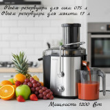 Соковыжималка Viconte VC-5001