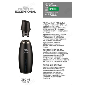 Термос-фляга VITAX VX-3412 Voyager 350мл-2