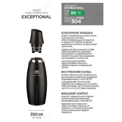 Термос-фляга VITAX VX-3412 Voyager 350мл-2