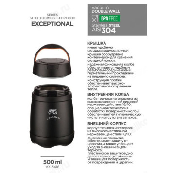 Термос пищевой VITAX VX-3416 Voyager 500мл-2