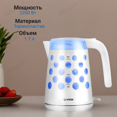 Чайник VITEK-7048 1,7л подсветка дырочки