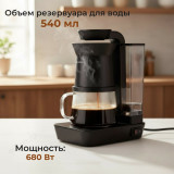 Кофеварка капельная VITEK-8381 0.54л/680Вт