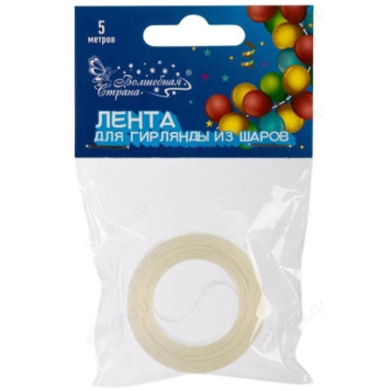 Лента для гирлянды из шаров 07256 5м-2