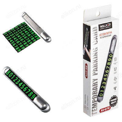 Автовизитка WALKER AV-070 серебро