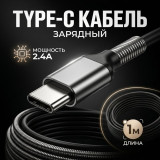 Кабель USB Walker C720 Type-C (1 м) с пружиной, черный