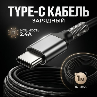 Кабель USB Walker C720 Type-C (1 м) с пружиной, черный
