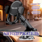 Автодержатель Walker CX-013 черн.