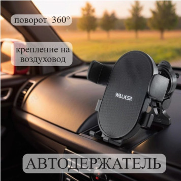 Автодержатель Walker CX-018 черн.