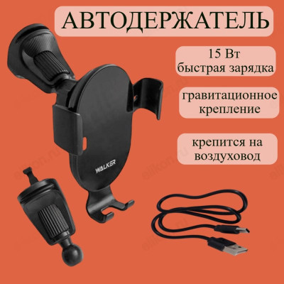 Автодержатель Walker CX-051 черн.