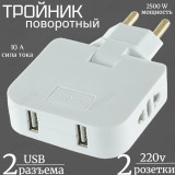 Переходник Walker WH-04 поворотный плоский белый