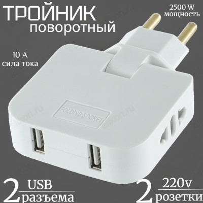 Переходник Walker WH-04 поворотный плоский белый