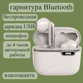 Гарнитура Bluetooth WALKER WTS-55 вкладыши слон.кость Гарнитура Bluetooth WALKER WTS-55 вкладыши слон.кость
