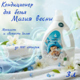 Кондиционер для белья Weimeli Магия весны 9340