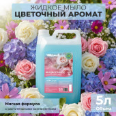 Жидкое мыло Weimeli Цветочный аромат 5л ЭС-00001037