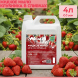 Жидкое мыло Weimeli Клубника в сливках 4л ЭС-00001040