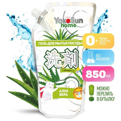 Гель для мытья посуды ДОЙПАК 850мл Алое Вера YOKOSUN 5520