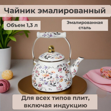 Чайник эмаль ZEIDAN Z-4534 1,3л Wildflowers