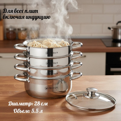 Мантоварка ZEIDAN Z-501112 5,5 л