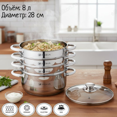 Мантоварка ZEIDAN Z-501113 3в1 8л 3 яруса