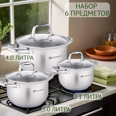 Набор посуды ZEIDAN Z-50650 6 пред.