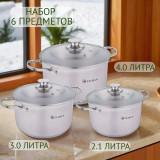 Набор посуды ZEIDAN Z-50663 6 пред.