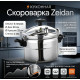 Скороварка ZEIDAN алюминий 5л Z-70109