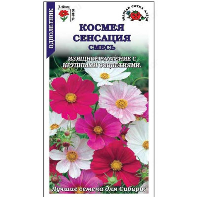 Космея Сенсация, смесь (0,3г) Б/П Золотая Сотка 582670