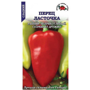 Семена перец сладкий Ласточка 0,2г Золотая сотка