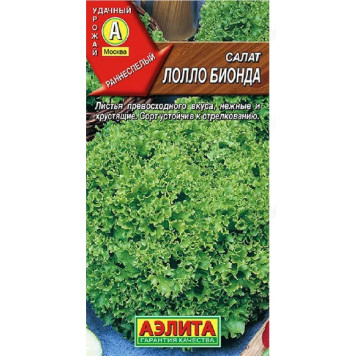 Семена салат полукочанный Лолло Бионда 0,5г ЗолСотАлтая